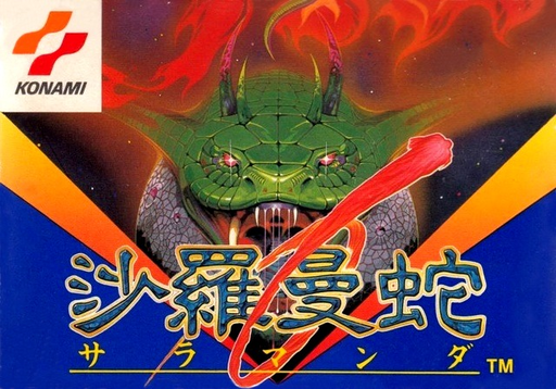 Salamander (Japan) box art